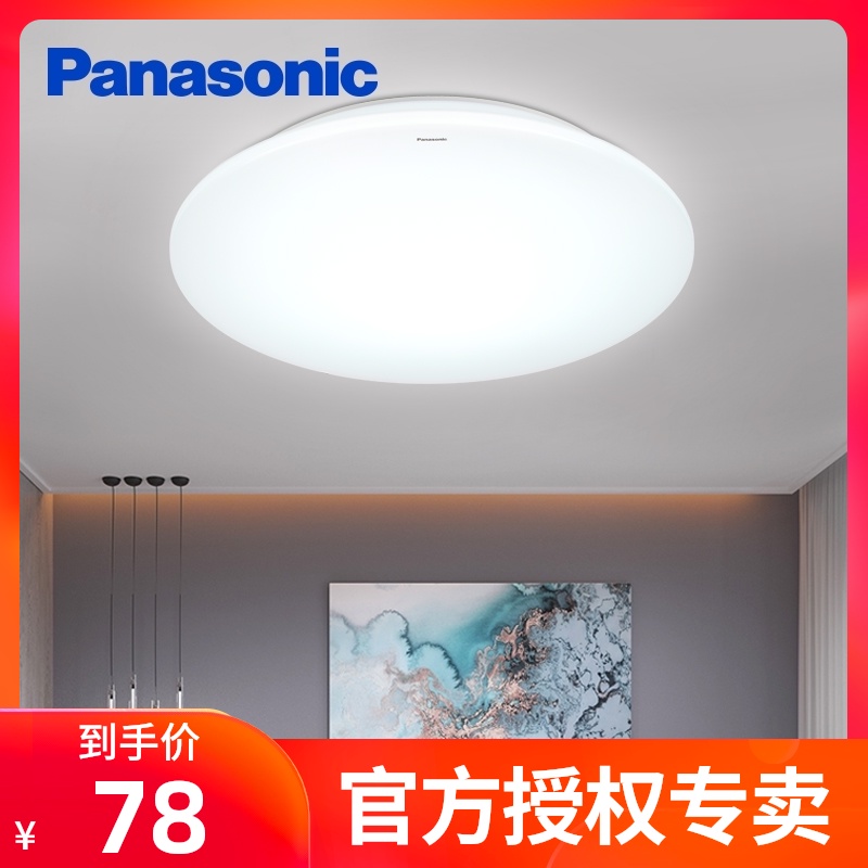 Panasonic ceiling lamp led bedroom lamp Yellow warm white study lamp Simple modern round small living room lamp