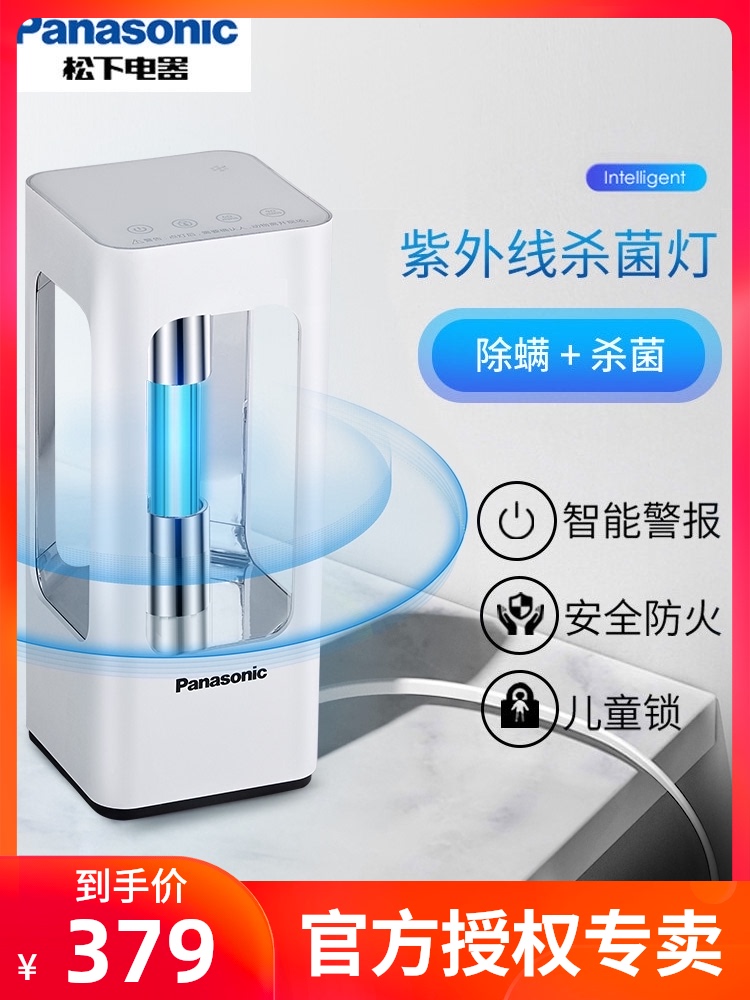Panasonic UV sterilization lamp Household sterilization mite lamp Mobile indoor kitchen bedroom sterilization lamp disinfection lamp