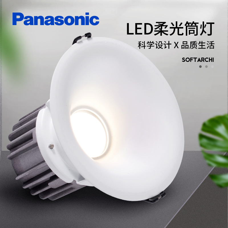 Panasonic LED cylinder light Living room Bedroom hanging ceiling recessed ceiling lamp No frequency flash Love destination Panasonic soft cylinder light
