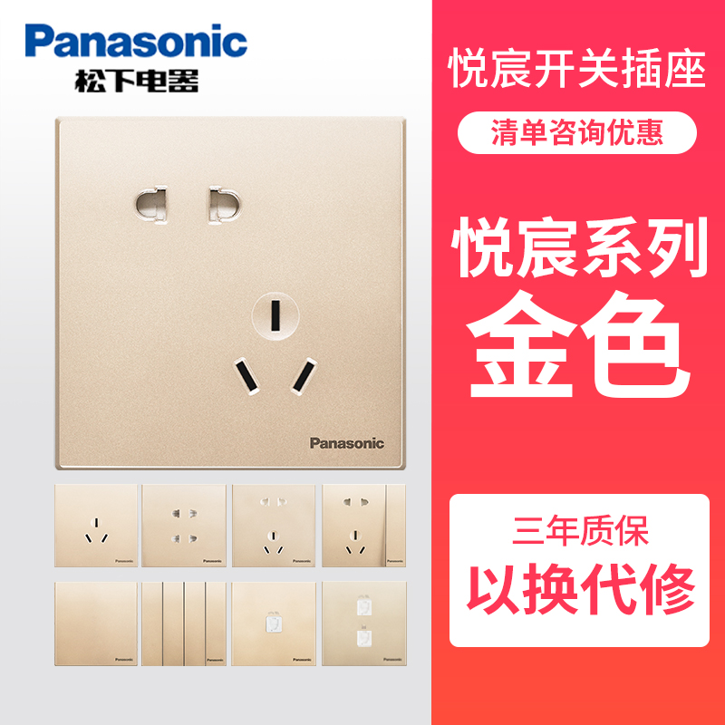 Panasonic switch panel Yuechen golden five-hole one-open single-double-cut three-hole 16A socket usb home wall socket