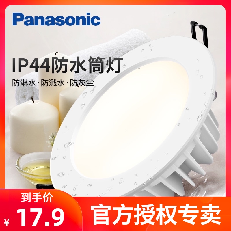 Panasonic IP44 waterproof downlight Embedded living room bedroom bathroom ceiling 3W5W7W Aisle corridor downlight
