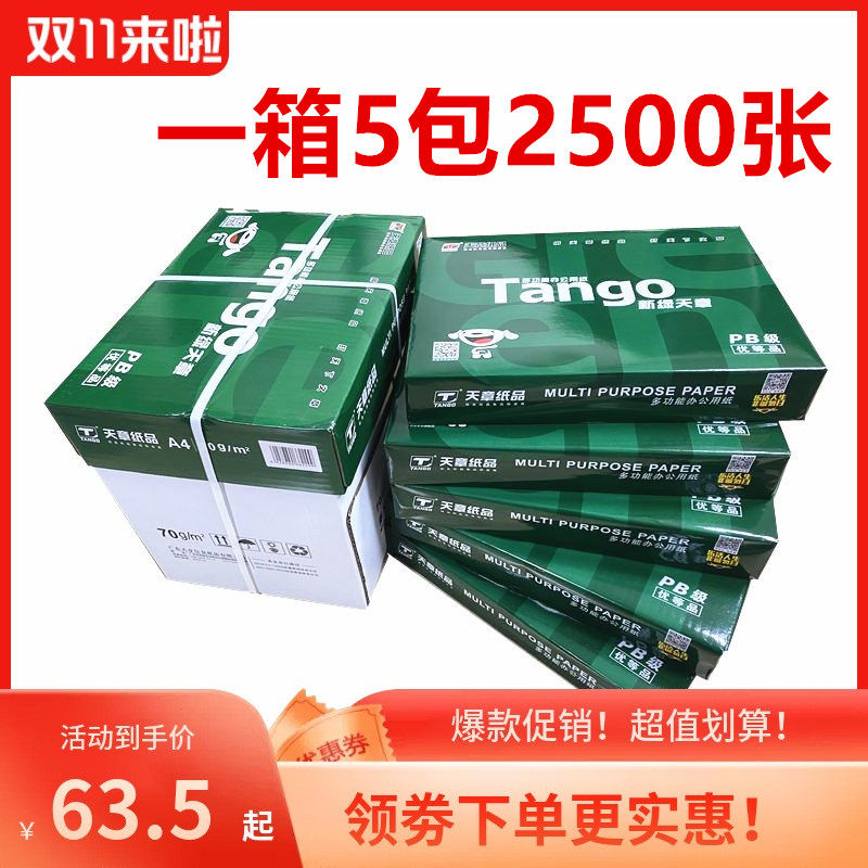 New Green Sky Chapter a4 printing paper 70 g copy paper A4 80g whole box of white paper 500 sheets 5 packs 8 packs of double-sided LOHAS