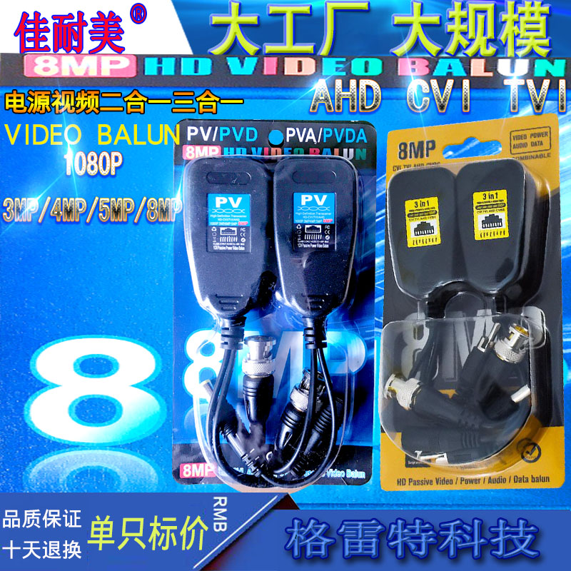 Monitoring power film two-in-one transmitter AHDVICVI coaxial camera transfer network route 5MP8MP HD