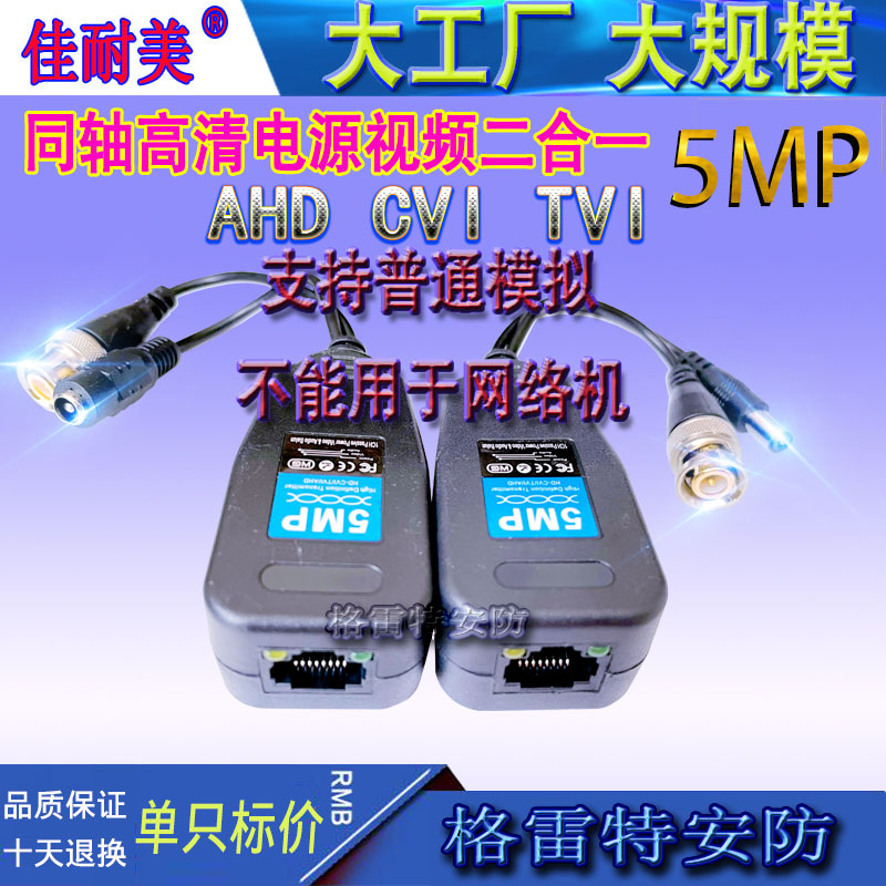 Surveillance photography lens power supply film 2-in -1 transmitter coaxial HD twisted pair anti-jammer pure copper lightning protection