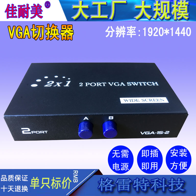Two-port VGA two-in-one-out switcher computer HD video 2-in-1-out TV monitor sharer