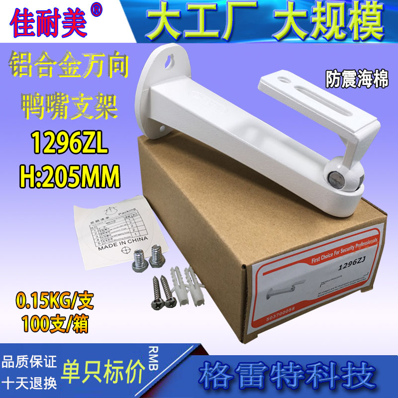 1296ZJ bracket monitoring duckbill aluminum alloy camera holder wall mounting bracket outdoor universal bracket waterproof