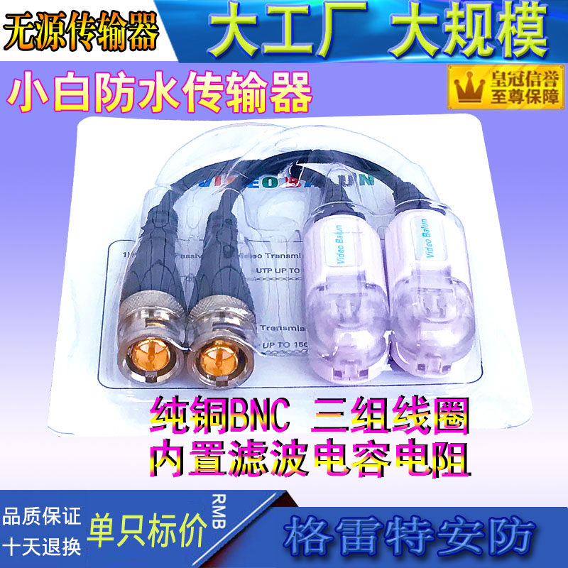 Monitoring Exfoliating Wire Twisted Pair Conveyor BNC Transnetwork Route Film Signal Transmitter Waterproof Lightning Anti-Interference