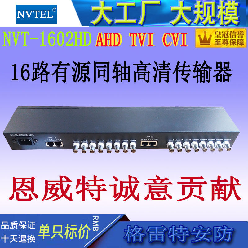 Surveillance camera coaxial high-definition active multi-channel twisted pair transmitter network line transmitter lightning protection and anti-interference