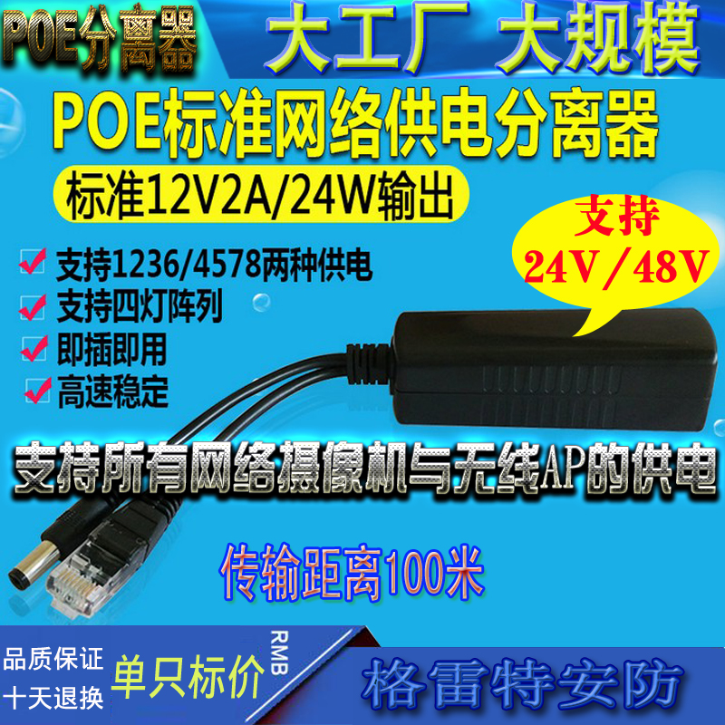 Standard POE splitter network camera POE network line power supply POE power supply module 52V 48V transmission 100 meters