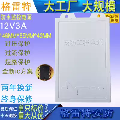 12V3A monitoring waterproof power supply camera dedicated waterproof power supply full new IC is not 2A storage transmitter POE