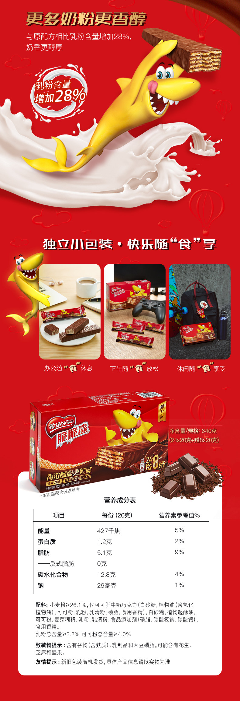 天猫超市 雀巢 脆脆鲨牛奶+巧克力威化饼干 640g*2盒 共64条 图4
