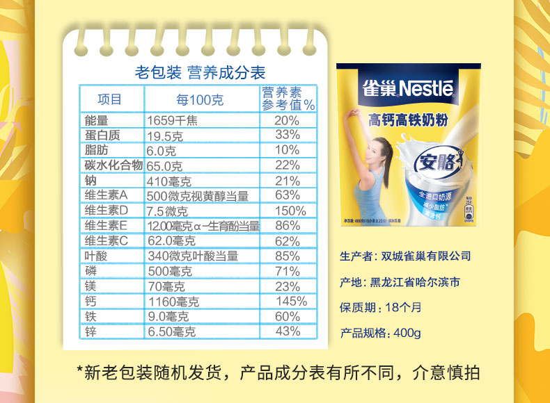 【雀巢】怡跃脱脂奶粉400*2盒营养冲饮早餐