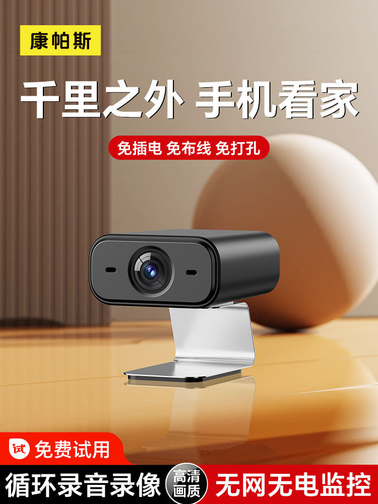 Home Camera with Wireless Wifi Can Be Connected to a Mobile Phone for Remote Monitoring, Indoor, No Need for Power Plug, High-Definition, Suitable for Multiple Scenarios
