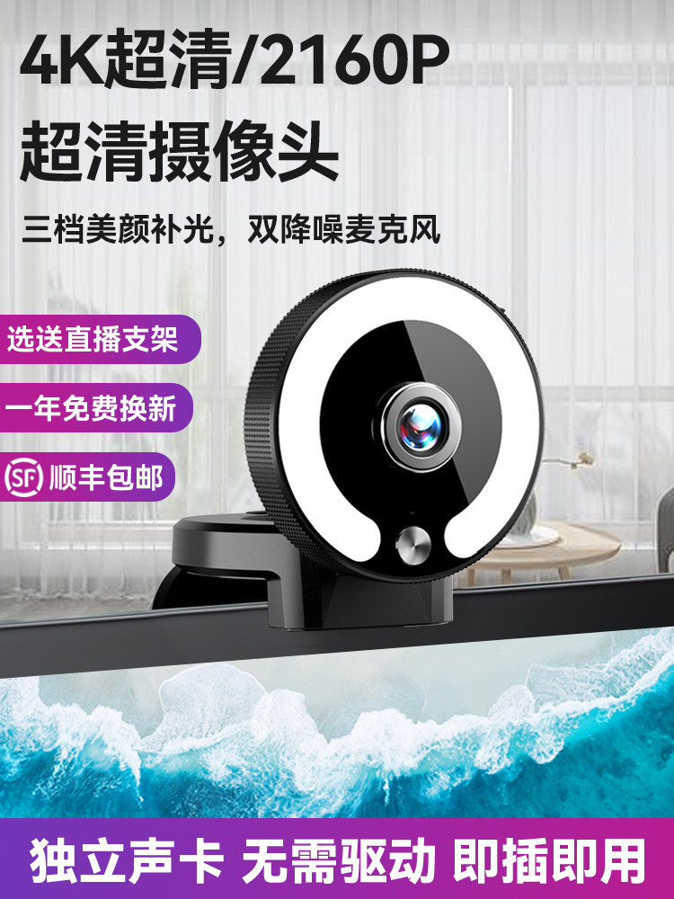 usb computer video live camera 4k HD beauty with microphone desktop notebook live online class