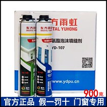 Oriental rain iridescent foaming agent foam crossseater door and window sealing waterproof filling expansion leakage foaming rubber polyurethane