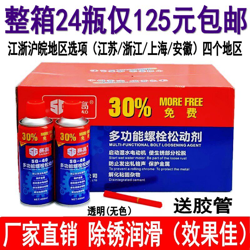 Race high screw bolt loosening agent rust remover anti-rust oil lubricating spray metal quick quick powerful pine rusting