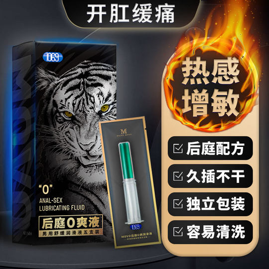 正品男性用后庭0爽液1069后庭G液老虎菊花液润滑油剂同志用品gay