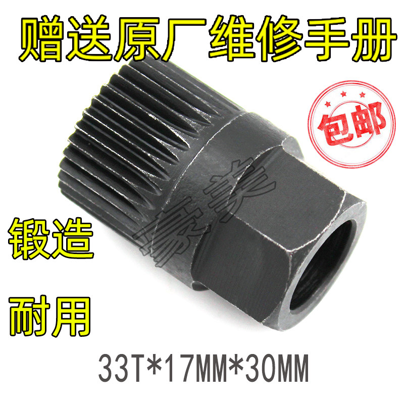 Disassembly and assembly tool for automobile generator one-way pulley 33 tooth removal tool for generator pulley