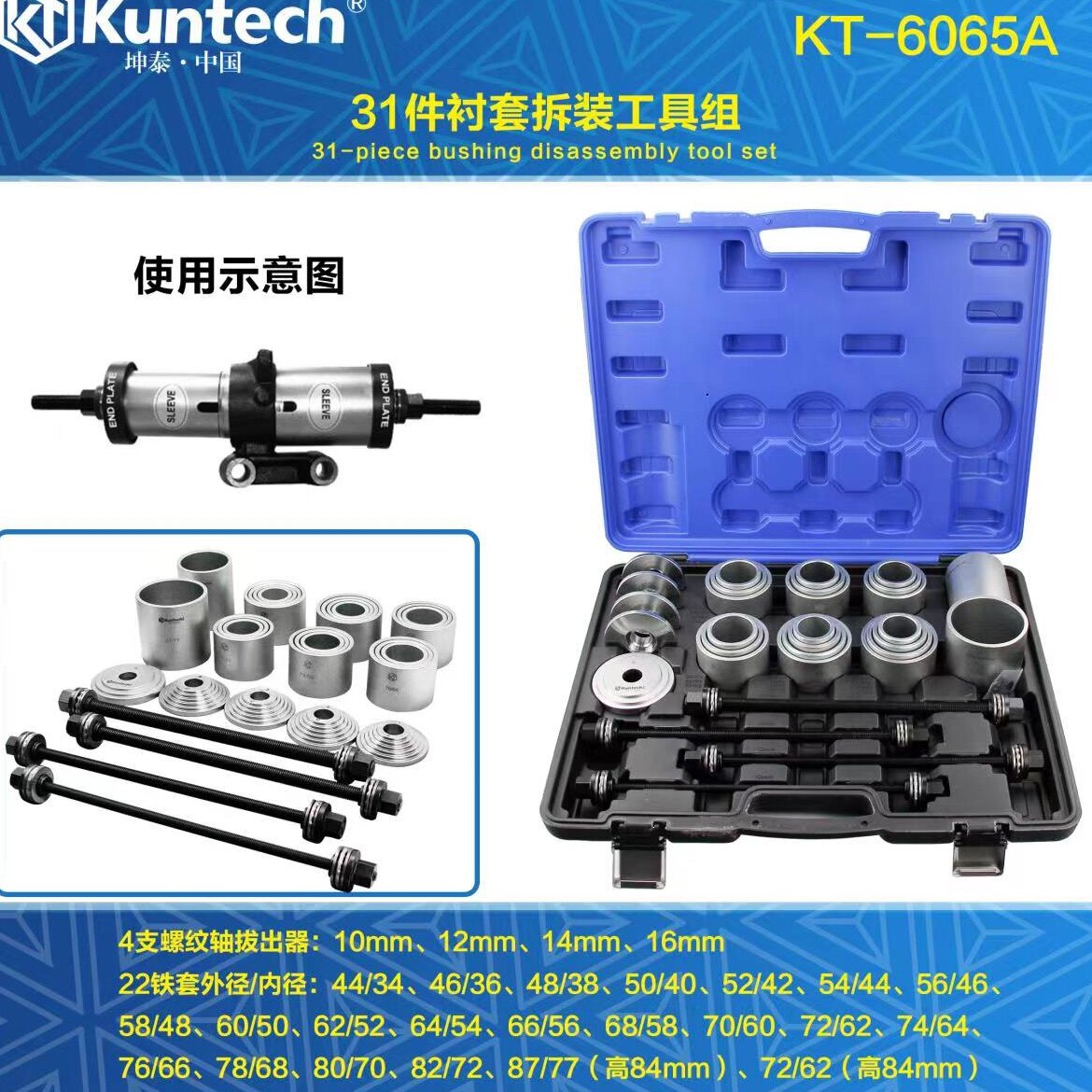 Khun Tai special tool KT-6065A reinforced 31 piece of bush disassembly tool lower support arm rubber sleeve detacher-Taobao