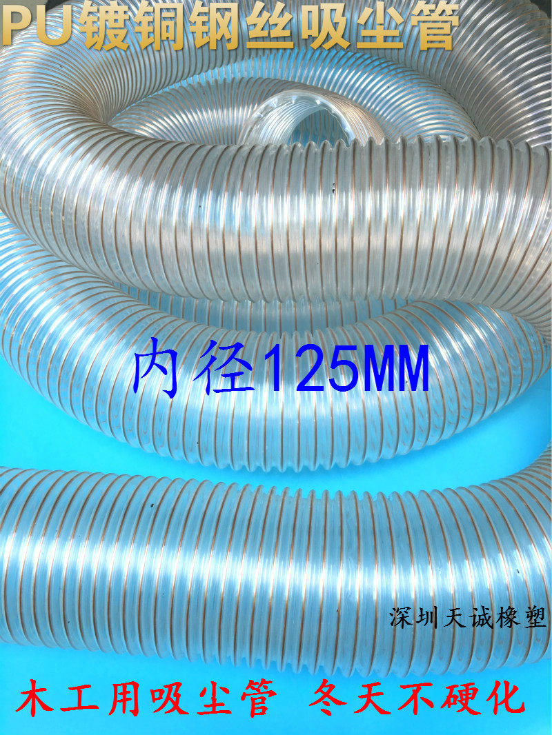 PU polyurethane tube carpentry tube transparent wear resistant steel wire extended tube inner diameter 125MM