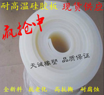 Silicone plate high temperature resistant rubber plate white silicone leather silicone gasket silicone rubber plate 0 5mm to 20mm spot