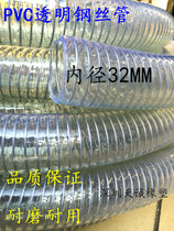 PVC transparent steel wire pipe PVC steel wire pipe steel pipe pvc steel wire hose plastic hose inner diameter 32MM