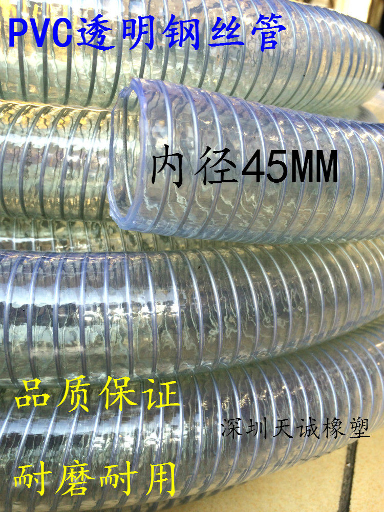 PVC transparent wire pipe PVC wire pipe steel wire pipe pvc steel wire hose plastic hose inner diameter 45MM