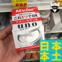 Spot Japanese native uno men's cream hydrating moisturizing oil control multi-effect five-in-one lotion cream 90g