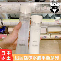 Spot Japan Native Elixir Pleasant Liveless Water Milk Water Oil Balance Superior Pleasing Living Face Makeup Water Lotion Moisturizing