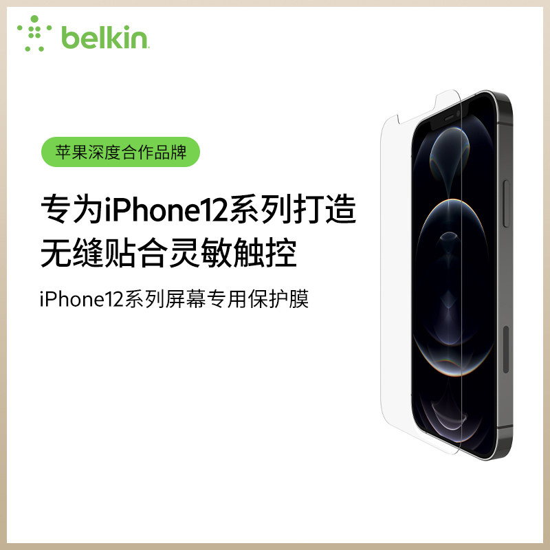 BELLKIN Belginiphone 12 mobile phone protective film suitable for apple LAS antibacterial hand-cruise steel film