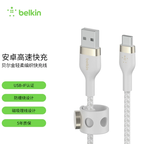 Belkin Bellkin Data Cable Typec Mobile Phone Зарядка кабель быстро зарядка USB-A до C до Android Apple iPhone15Pro Max Car CarPlay Зарядка кабель данных