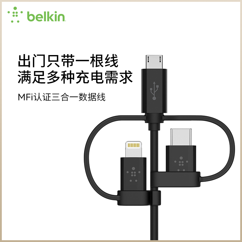 BELLKIN Belkin's three-in-one multi-head data line charging line one drag three USBC turn LIGHHTNING iPhone13