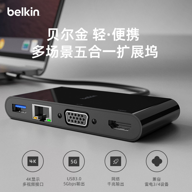 Belkin Type-C Multi-Scenario Five-In-One Docking Station 5-in-1 Expansion Dock Convenient Laptop Desktop Usb-A Gigabit Network Port 4-in-1 Portable Office Converter