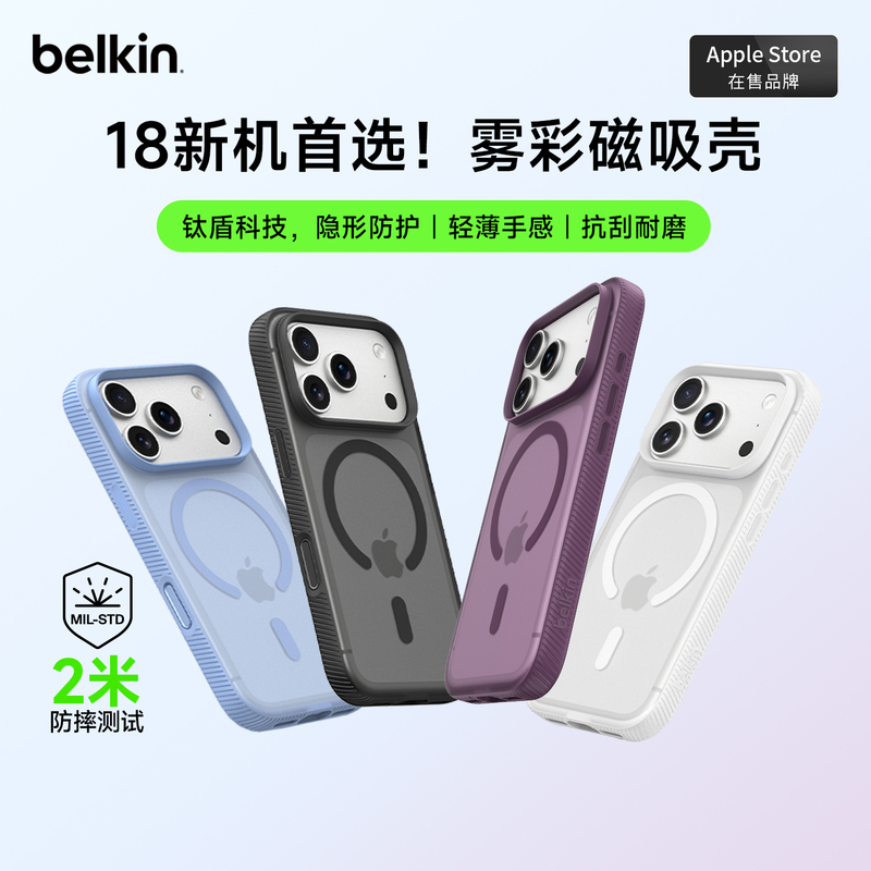 Belkin Is Suitable for Iphone18Promax and Apple 18P Mobile Phone Cases, Supports Magsafe Magnetic Suction, Qi2 Anti-Fall, Translucent Shell Protective Cover, New Full-Coverage Colorful Frosted Soft Shell Belkin Is Suitable for Iphone18Promax and Apple 18P Mobile Phone Cases, Supports Magsafe Magnetic Suction, Qi2 Anti-Fall, Translucent Shell Protective Cover, New Full-Coverage Colorful Frosted Soft Shell