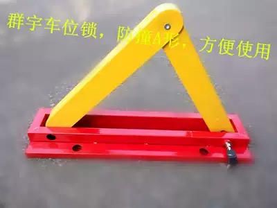 Parking lot lock Parking lot lock thickened anti-collision triangle parking lot lock anti-pressure car parking lot parking lot lock occupancy lock Garage parking lot lock