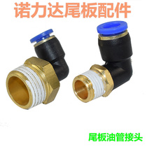 Car tail plate accessories Tubing size mouth joint Kaizhuo Li Oil pump Niuli Sanneng Anzhong Truck tail plate