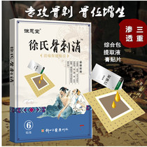  New Xus bone spur elimination external application package transdermal burning liquid tennis elbow neck lumbar spine shoulder heel bone spur hyperplasia pain dispersion