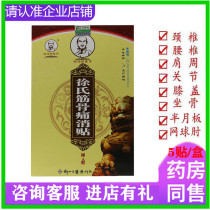 Xus bone and tendon pain patch live poison extraction White Horse Temple heel Xu Temple twisted meniscus 5 patches Bone and bone pain relieving feet and wrists