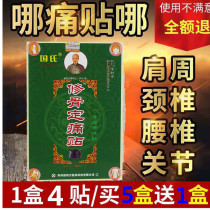  Guoshi bone repair pain patch manufacturer intervertebral bulge 4 stickers neck waist and leg bone pain health stickers Foot root tendon pain relief stickers