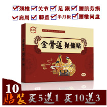  Golden bone lotus patch muscle and bone health non-capsule Wrist and leg pain Waist and back pain Heel foot fracture lumbar muscle strain