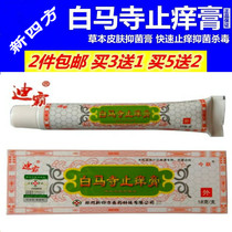  Square white horse temple antipruritic cream Skin antibacterial cream 18g skin platinum antibacterial cream Big country doctor