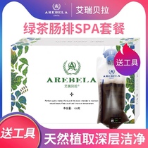 艾瑞贝拉绿茶粉肠排结肠SPA非灌肠咖啡清肠排速便民美容院家用套