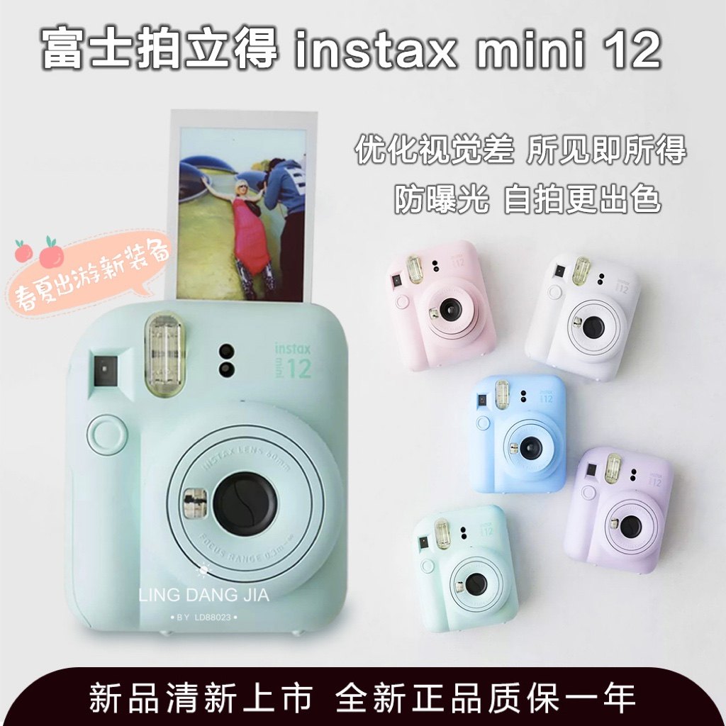 Spot beauty version Fuji Fuji camera instax mini12 cute mini camera stand up for 11 upgrade-Taobao