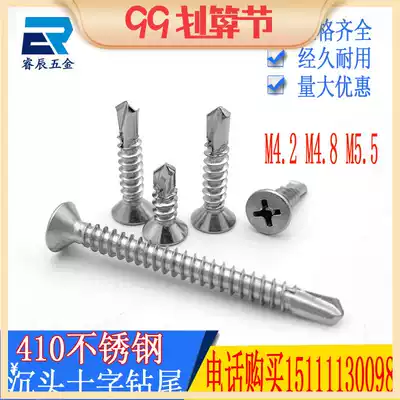 Authentic 410 stainless steel countersunk head drill tail screw Screw countersunk head flat head self-tapping self-drilling nail M4 2M4 8