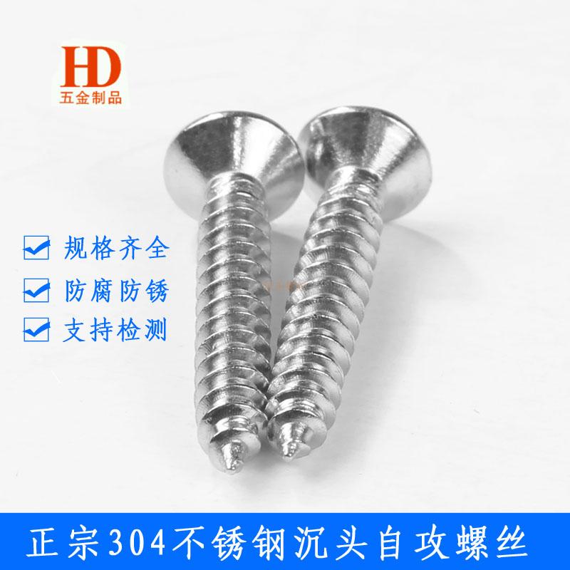 M4 * 8 10 12 14 authentic 304 stainless steel countersunk head cross self-tapping screw countersunk head self-tapping screw