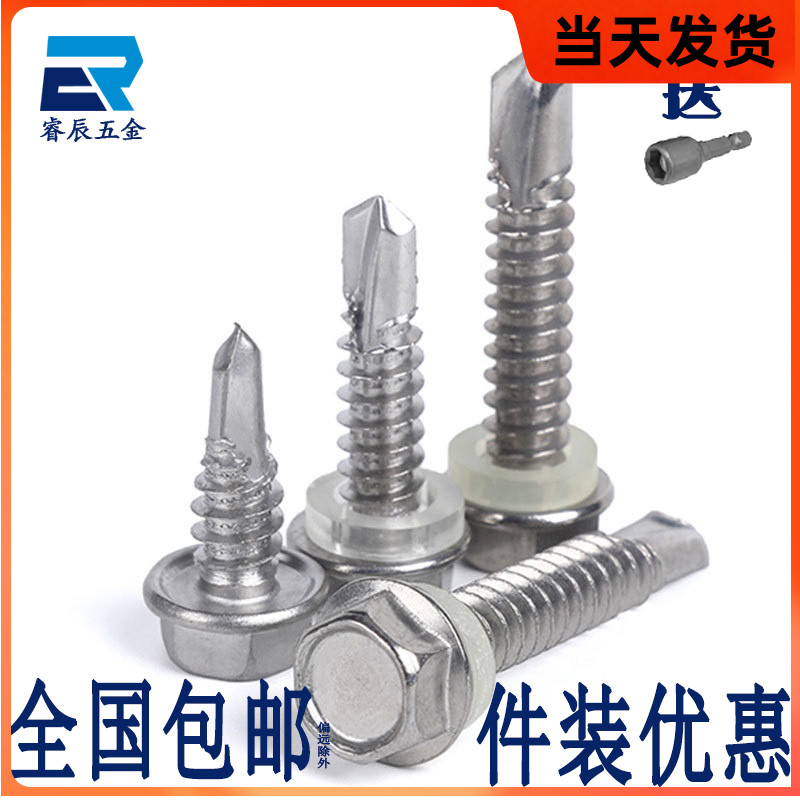 M5.5 6.3 stainless steel self-tapping screw hexagon drill tail screw dovetail wire self-tapping self-drilling color steel tile screw