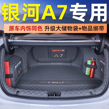 Suitable for Galaxy A7 Trunk Mat, Fully Enclosed Special Car Accessories, Car Interior Decoration Modification Trunk Mat