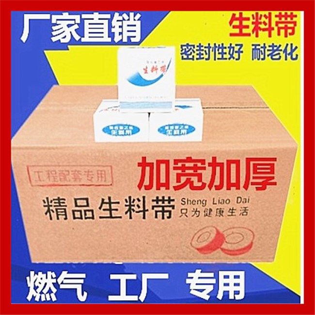 Raw material tape 100 roll sealing tape 20 meters thick raw tape water stop tape waterproof factory outlet