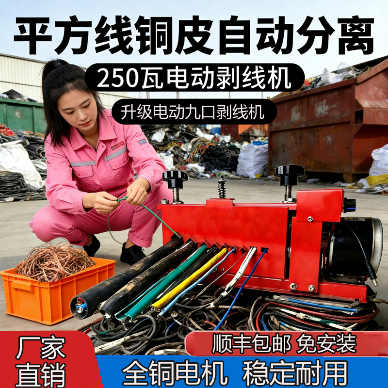 Electric Wire Stripping Machine for Home Use, Small Size, for Stripping Waste Copper Wire, Network Cable, and Scrap Electrical Wires and Cables, Pure Copper Motor Stripping Tool Electric Wire Stripping Machine for Home Use, Small Size, for Stripping Waste Copper Wire, Network Cable, and Scrap Electrical Wires and Cables, Pure Copper Motor Stripping Tool