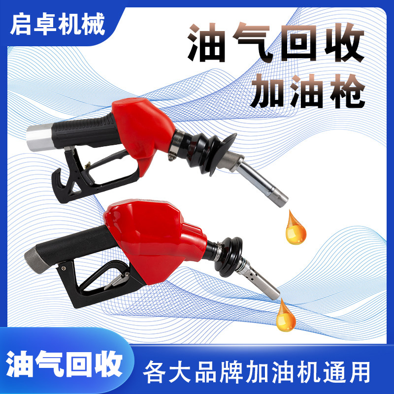 Gas station ZVA oil & gas recycling plus oil gun Mcgot automatic jumping gun petrol refueling tanker oil gun for a second self